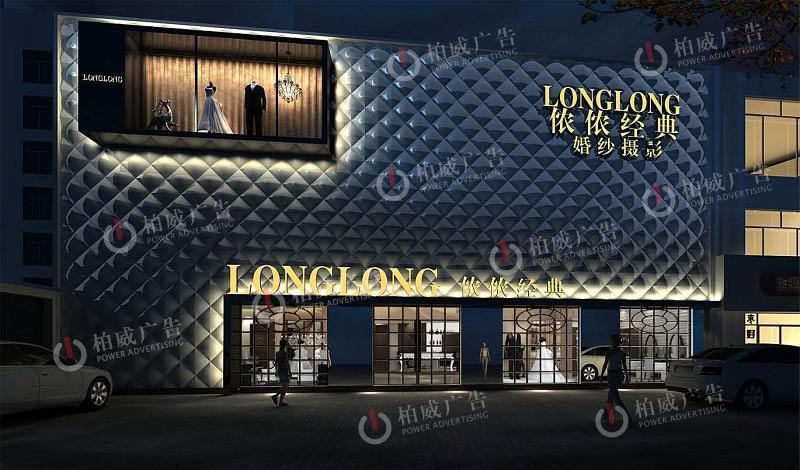 立體字，發(fā)光字，柏威廣告金牌品質(zhì)