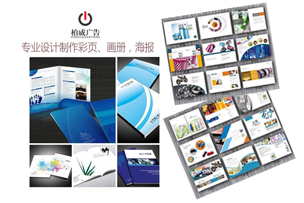 澄城畫冊、彩頁、海報設(shè)計制作